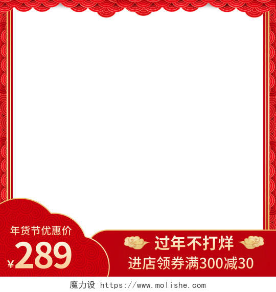 红色喜庆国风电商淘宝天猫京东年货节常规主图图标
